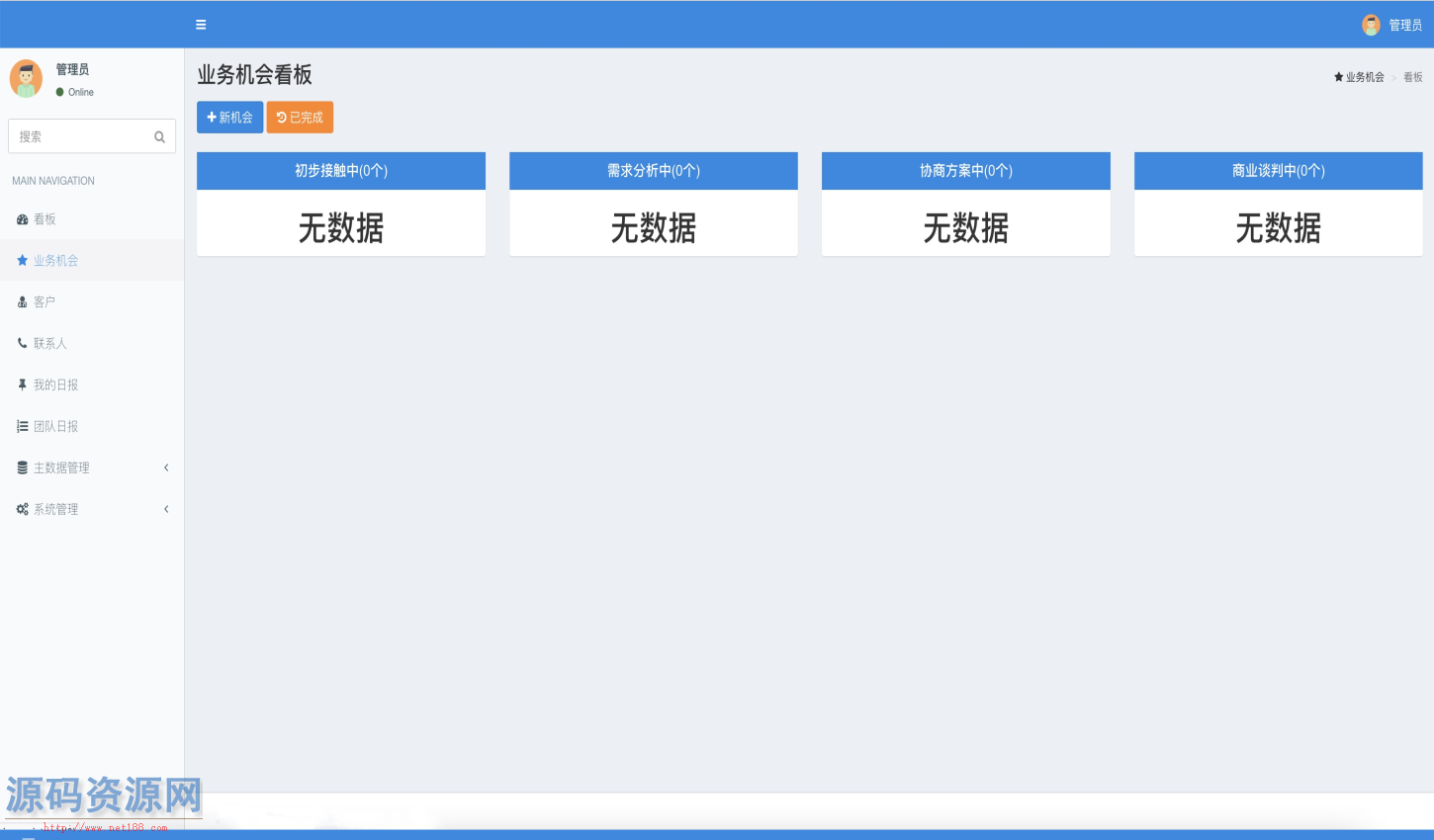 SpringBoot客户关系CRM管理系统源码