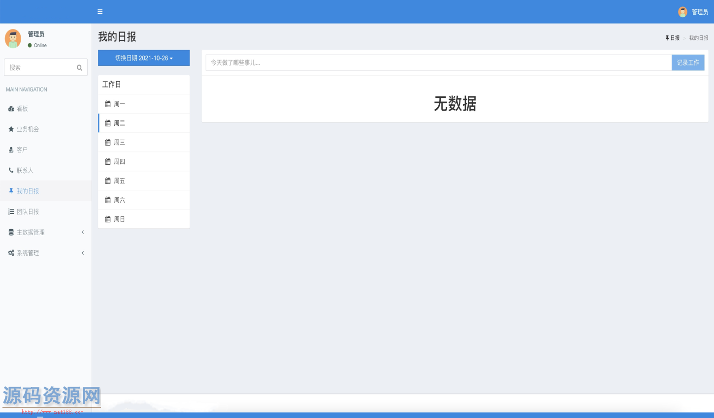 SpringBoot客户关系CRM管理系统源码