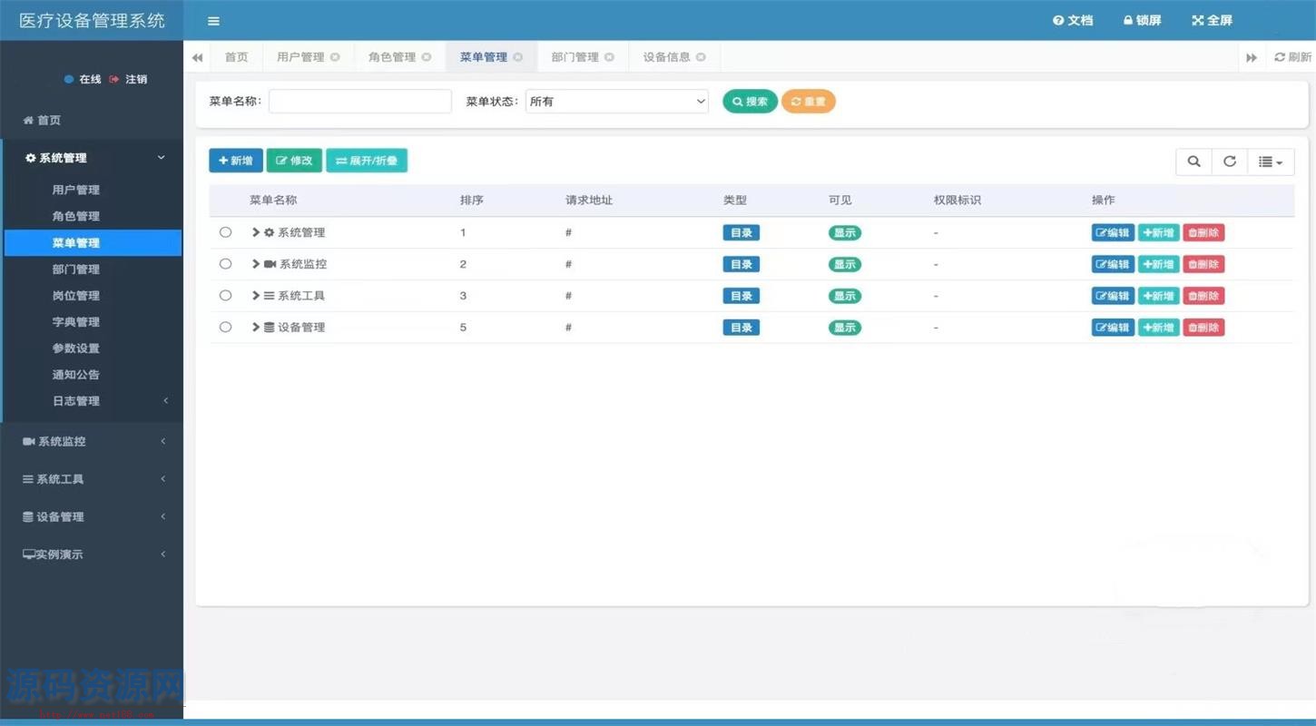 Springboot医院设备管理系统源码