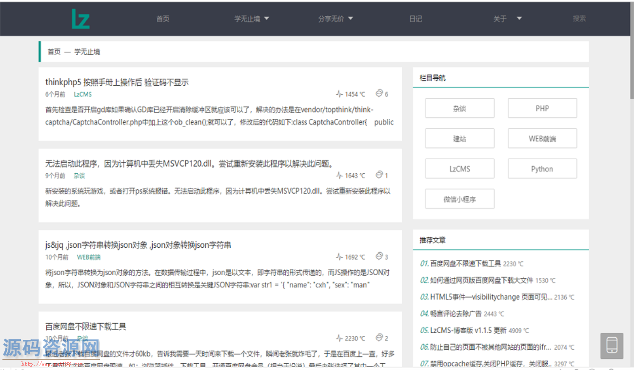 PHP大型博客系统源码