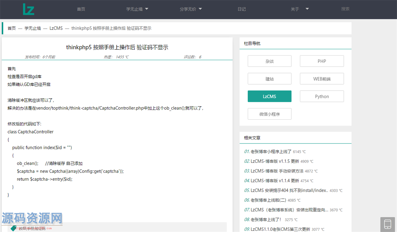 PHP大型博客系统源码