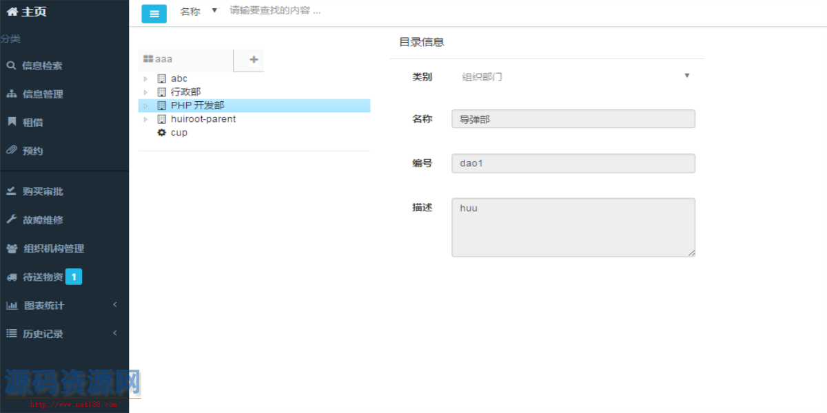 PHP物资管理系统源码