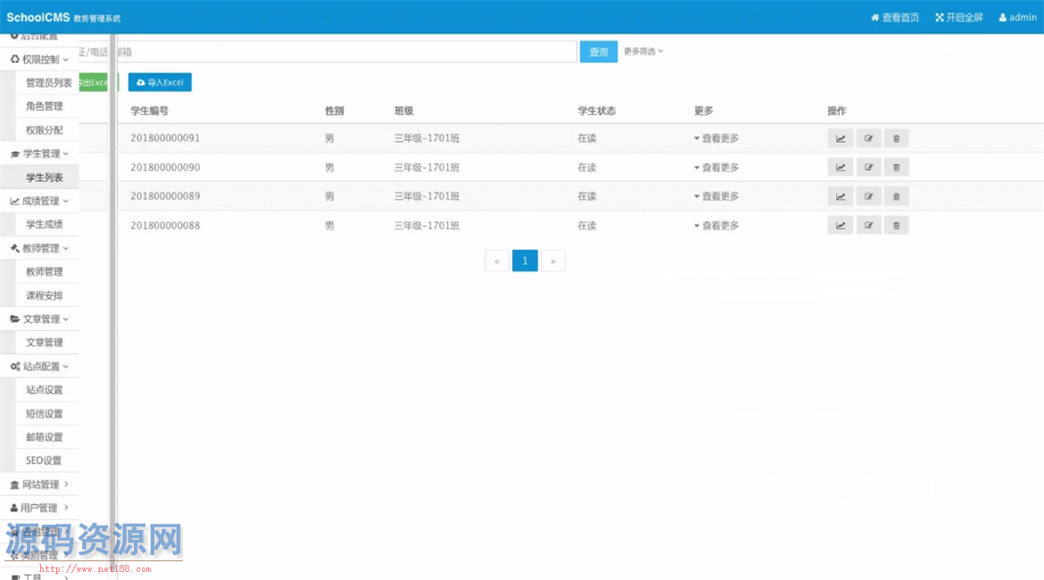 PHP学校教务管理系统源码