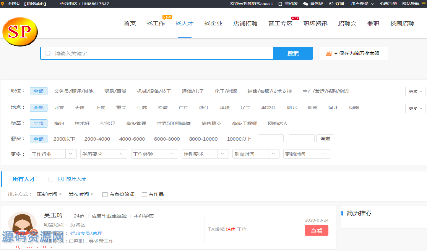 企业招聘网站源码 人才网源码