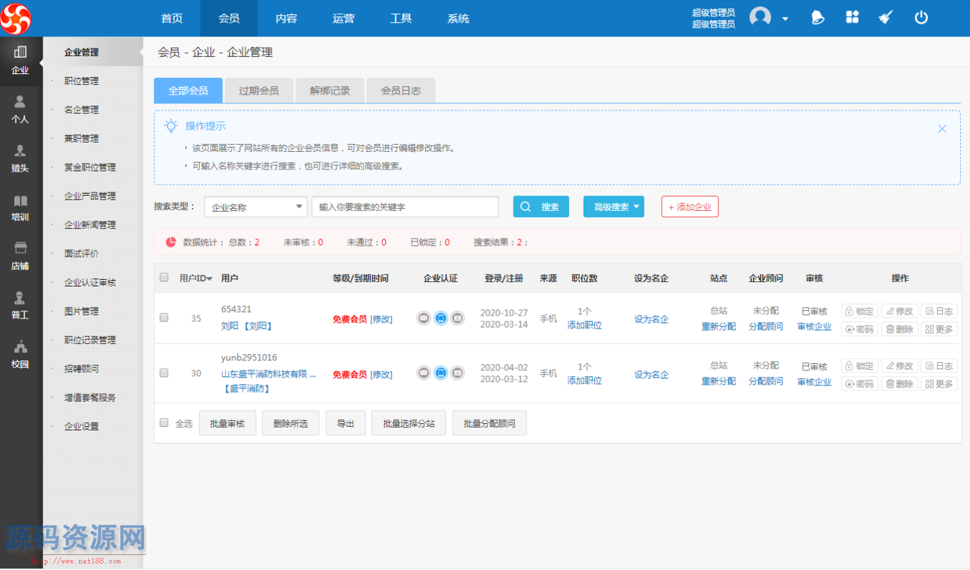 企业招聘网站源码 人才网源码
