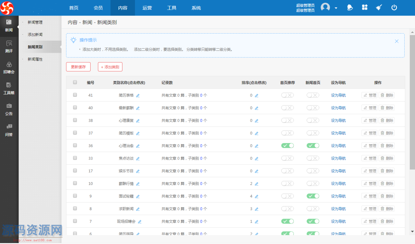企业招聘网站源码 人才网源码
