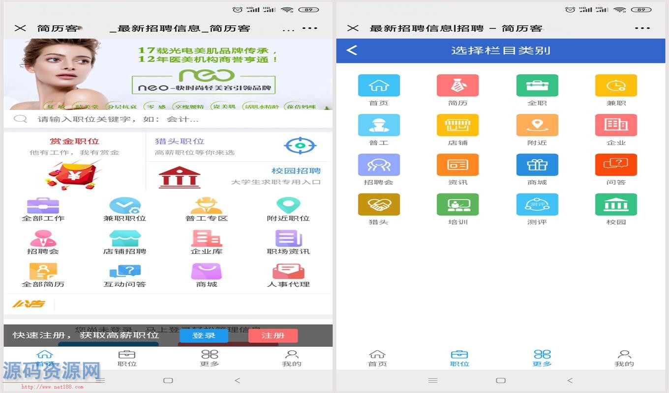 企业招聘网站源码 人才网源码