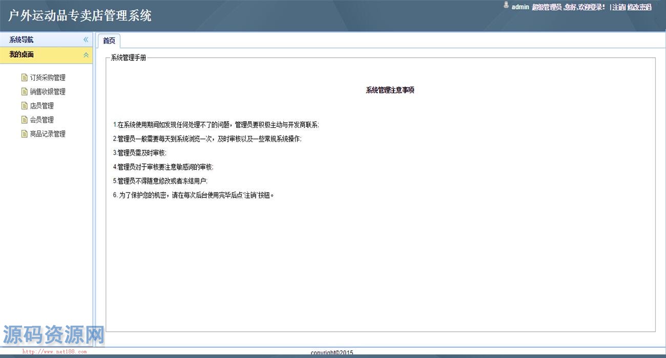 Java户外运动品专卖店管理系统源码