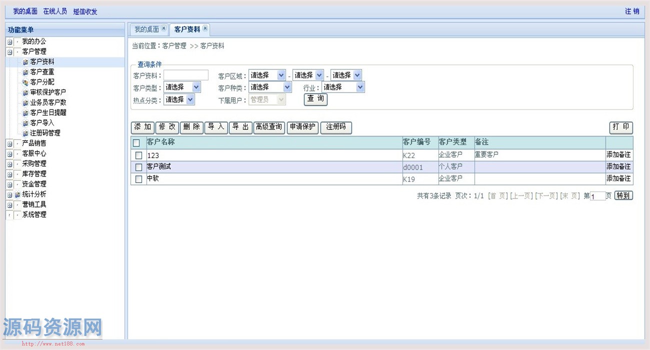 大型客户关系管理系统CRM源码