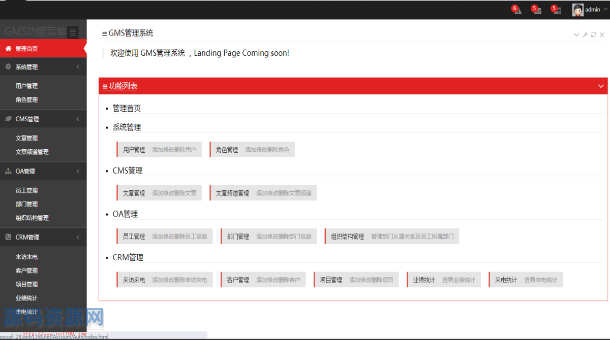 EF+MVC+Bootstrap建站通用后台管理系统源码