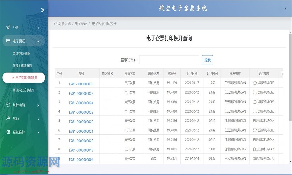 ASP.NET飞机订票系统源码 电子客票系统源码