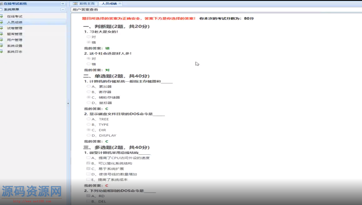 ASP.NET在线考试系统源码