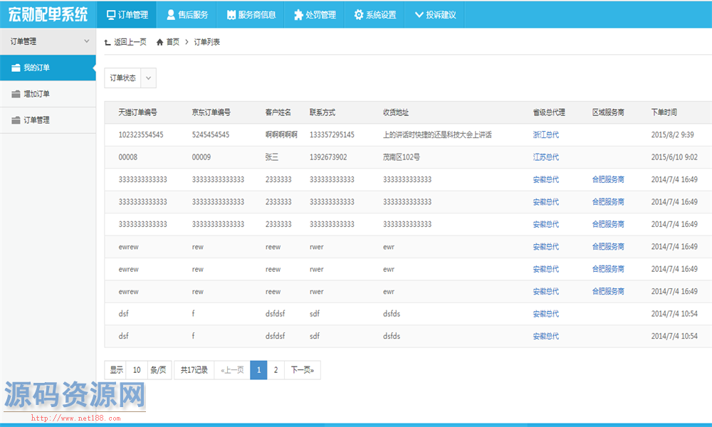 C#订单配送管理系统源码