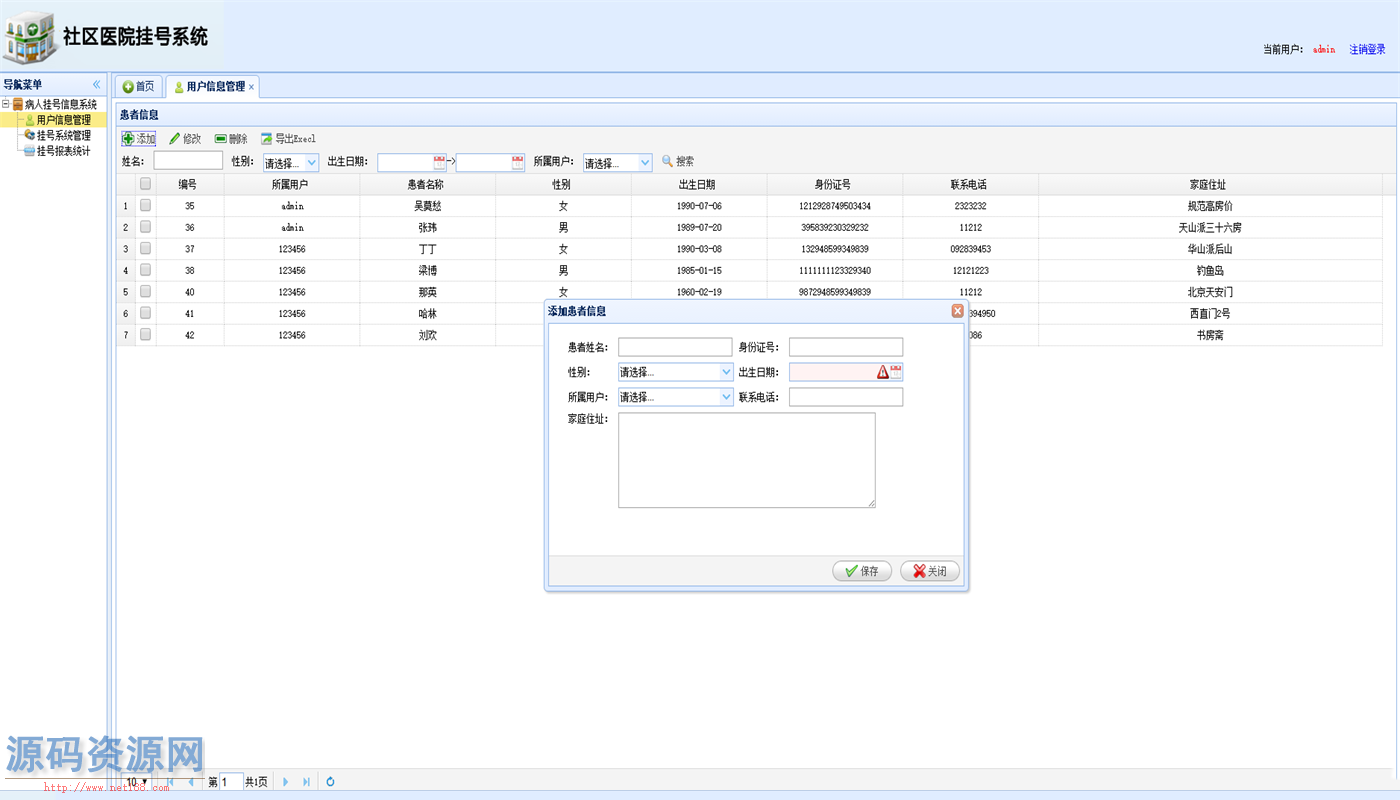 Java Web社区医院远程预约挂号管理系统源码