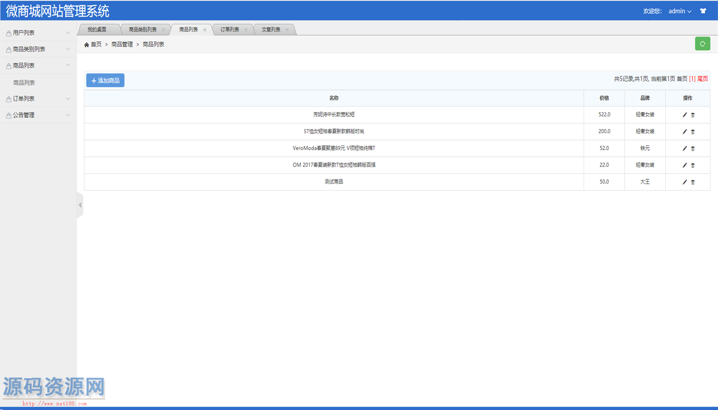 java微信小程序商城带后台管理系统源码+文档