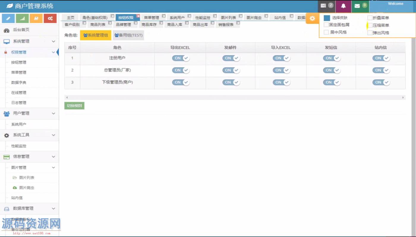 Springmvc商户管理系统源码