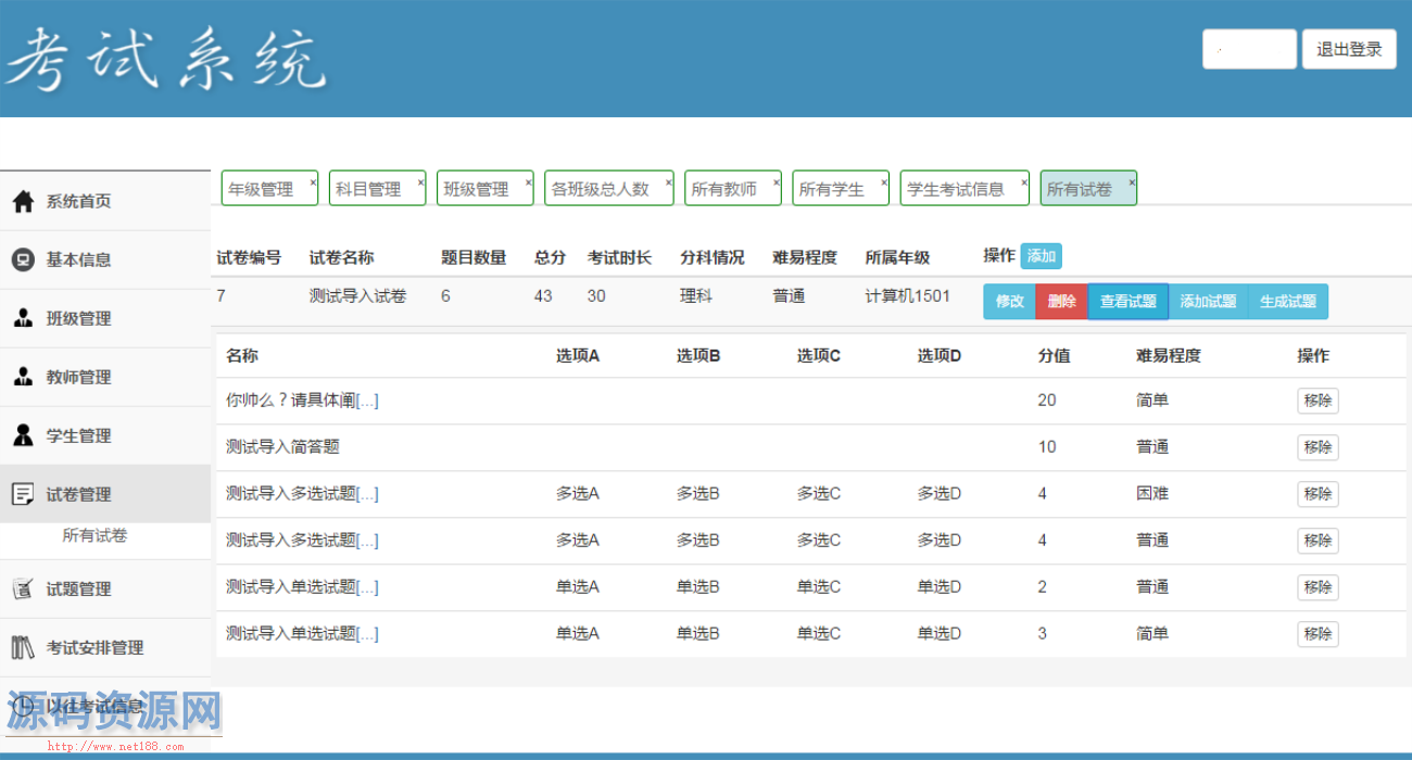 Java完整版学生在线考试系统源码带安装教程视频