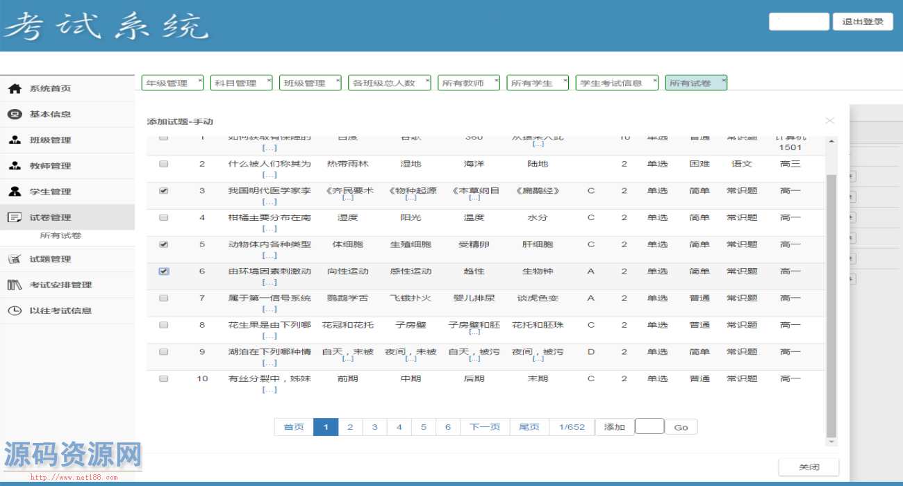 Java完整版学生在线考试系统源码带安装教程视频