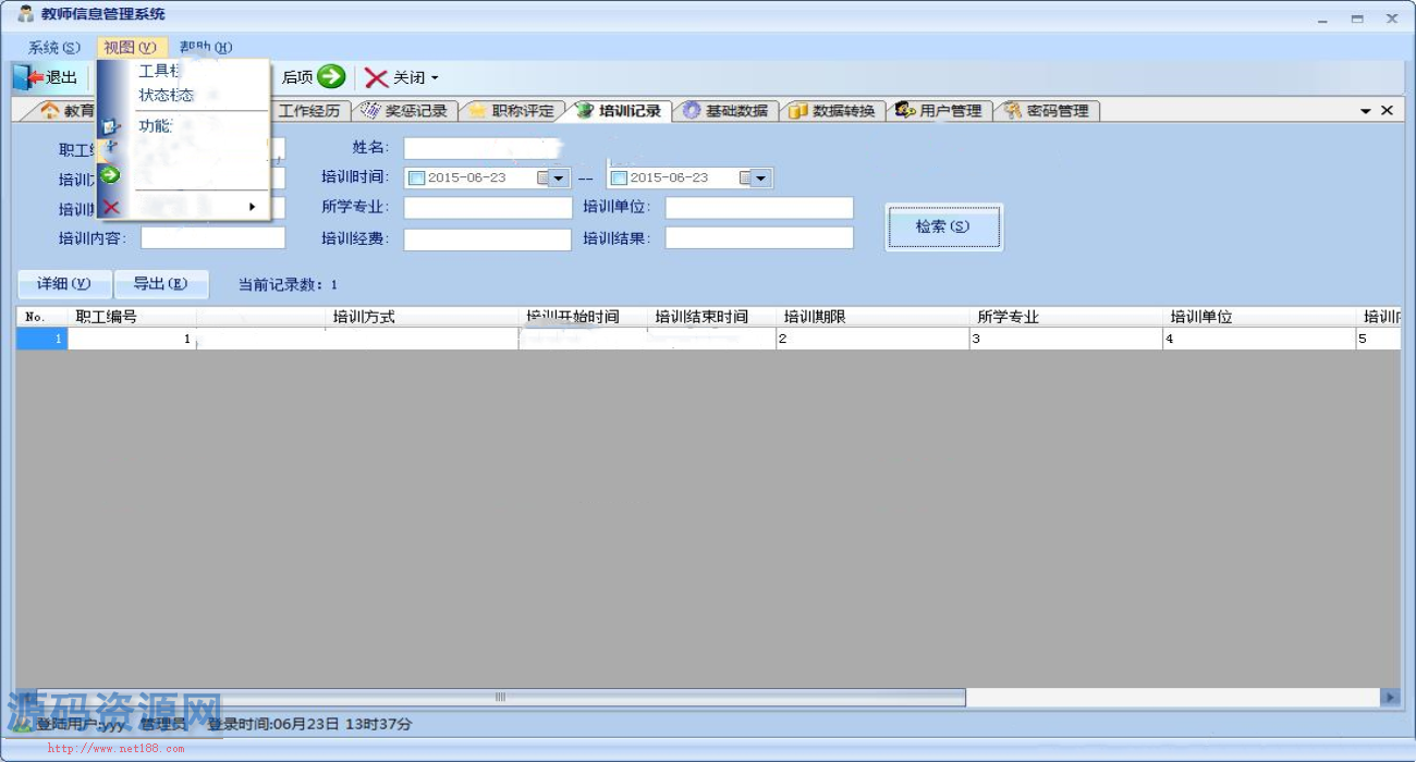 ASP.NET教师信息管理系统源码