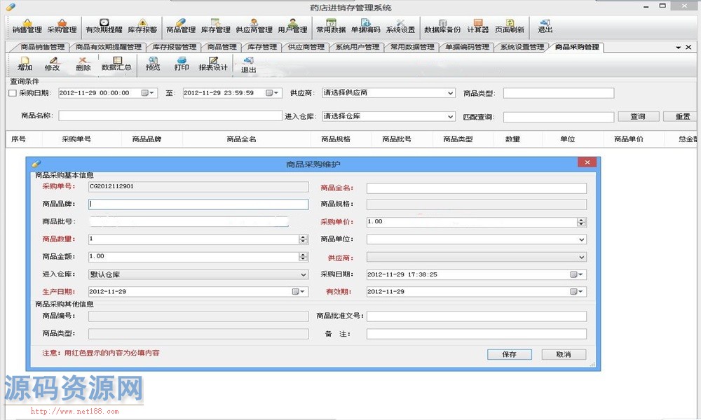 药店进销存管理系统源码
