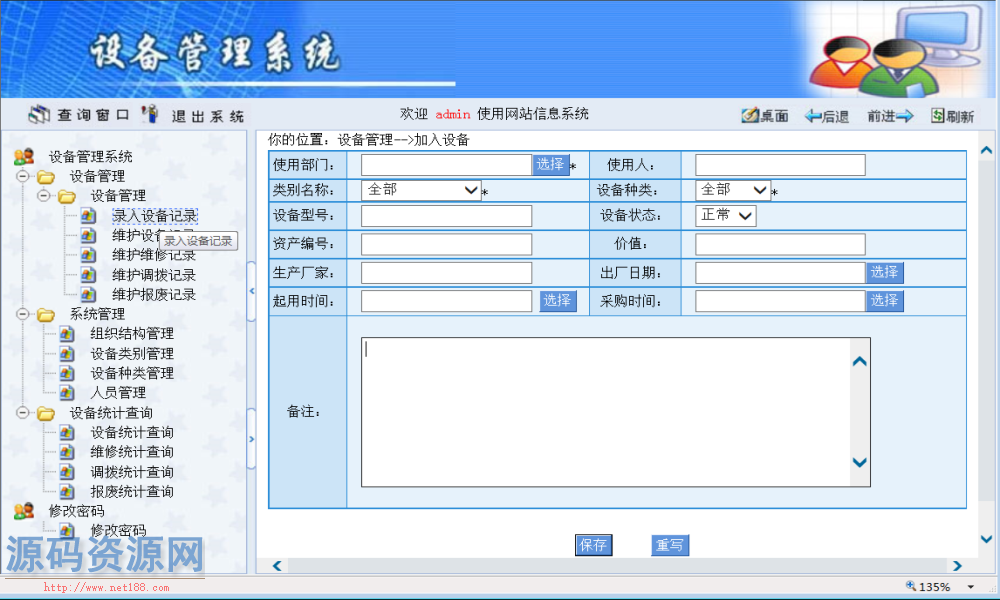 ASP.NET设备管理系统源码带文档+视频