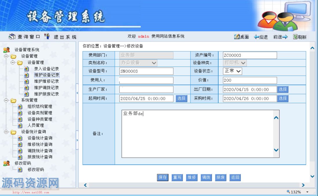 ASP.NET设备管理系统源码带文档+视频