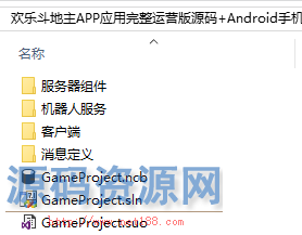 欢乐斗地主安卓版APP应用完整运营版源码 Android手机游戏