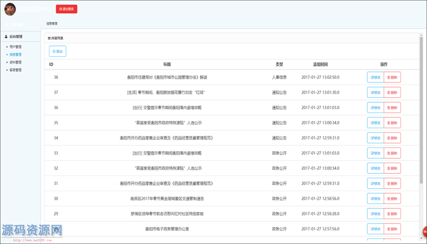 Java电子政务信息服务网站源码