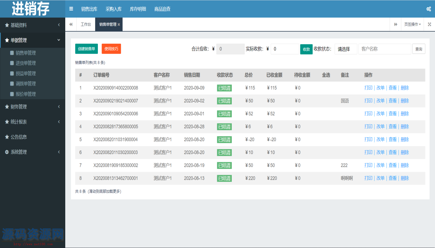 Java进销存系统源码带微信小程序