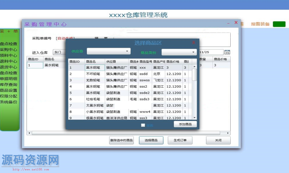 silverlight+wcf仓库管理系统源码 仓库源码