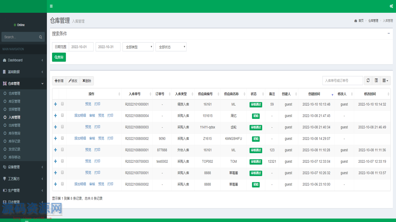 Asp.net Core MVC开发WMS仓库仓储管理系统源码