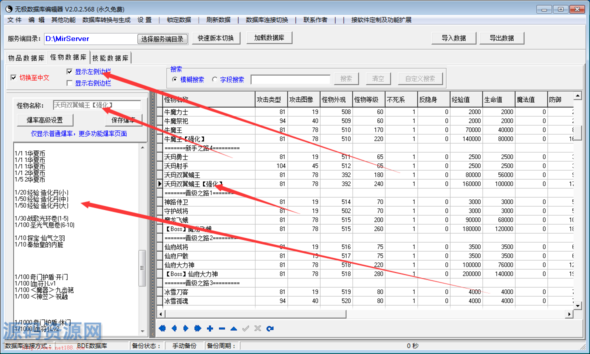 传奇工具-无级数据库,修改装备,怪物,技能,爆率,软件功能...