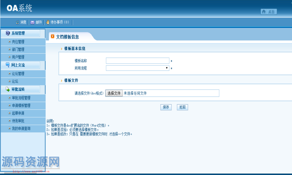 Java企业办公自动化OA源码