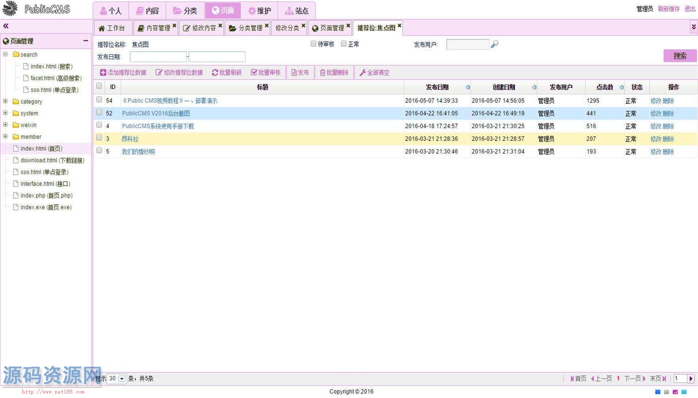 JAVA后台管理系统CMS源码