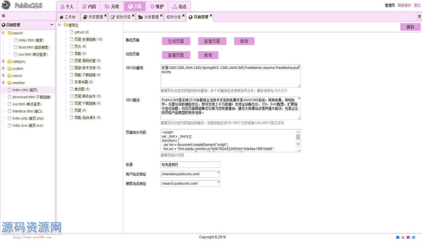 JAVA后台管理系统CMS源码