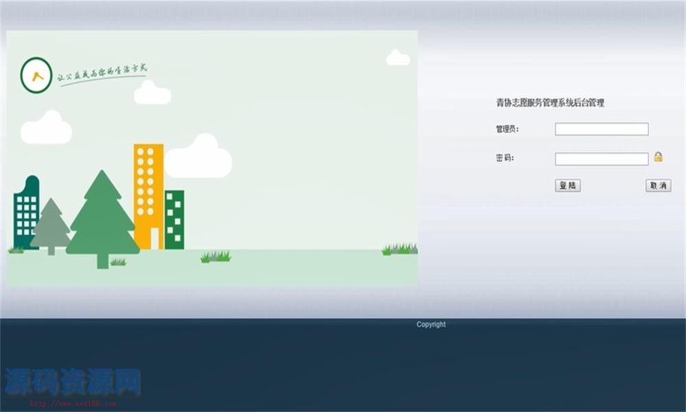 Java青协志愿服务管理系统源码