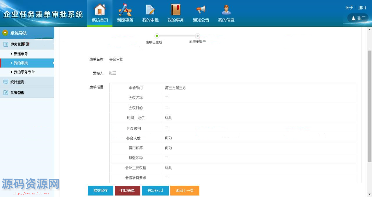 ASP.NET企业任务表单审批系统源码