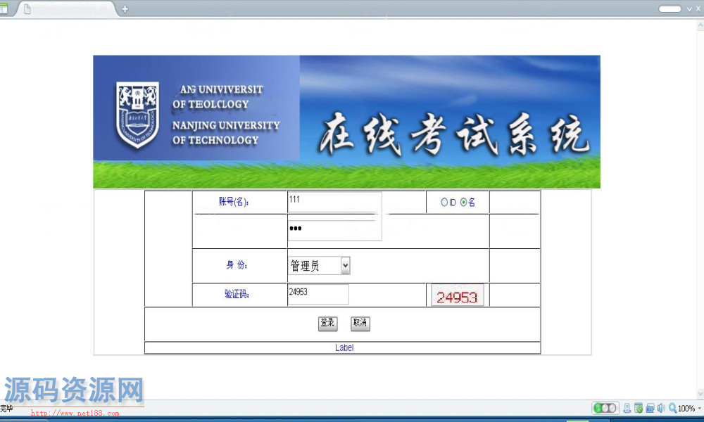 C#在线考试管理系统源码