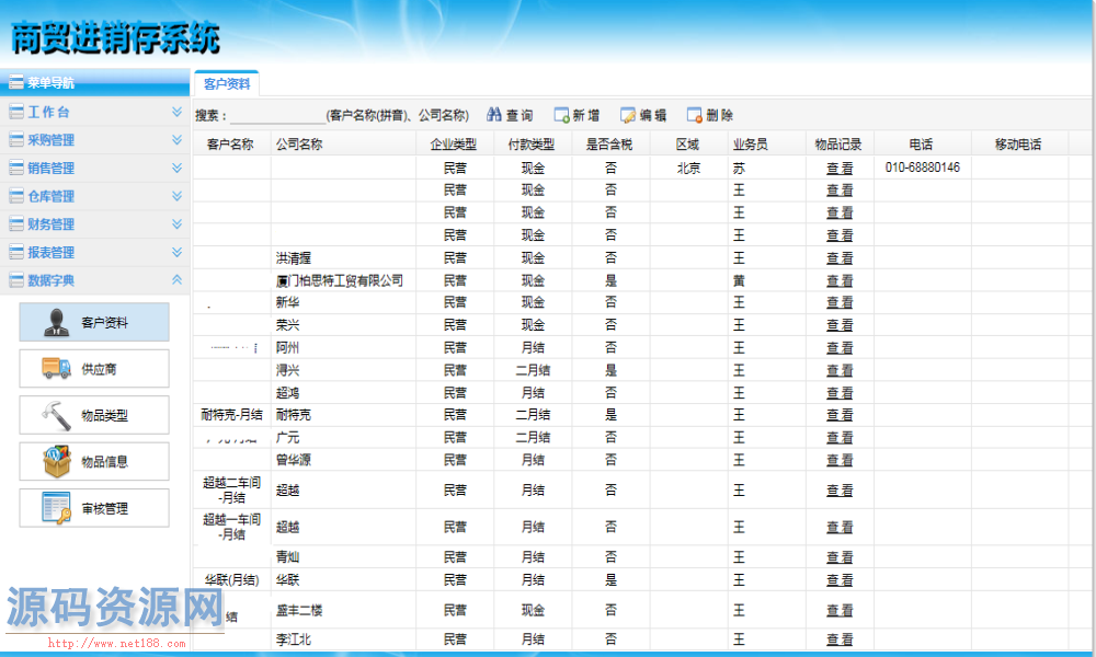 ASP.NET商贸进销存管理系统源码带数据库文档