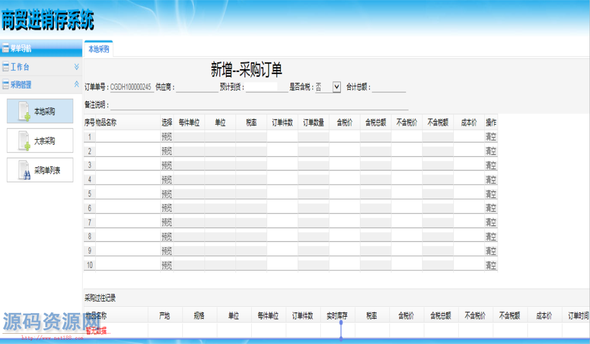 ASP.NET商贸进销存管理系统源码带数据库文档