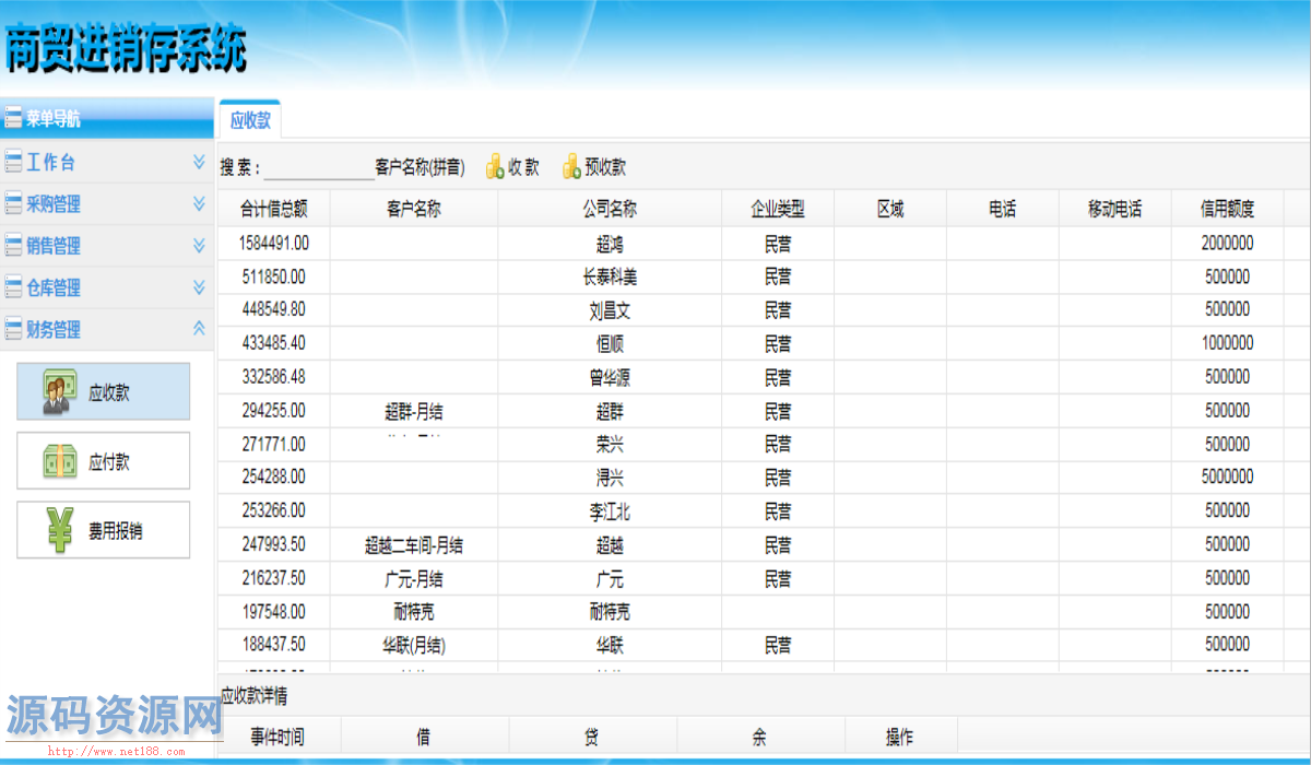 ASP.NET商贸进销存管理系统源码带数据库文档