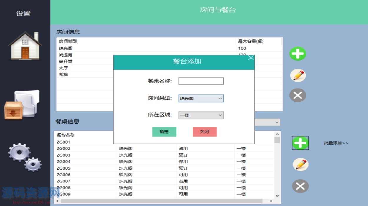 基于C#+SQLServer开发的餐饮管理系统源码