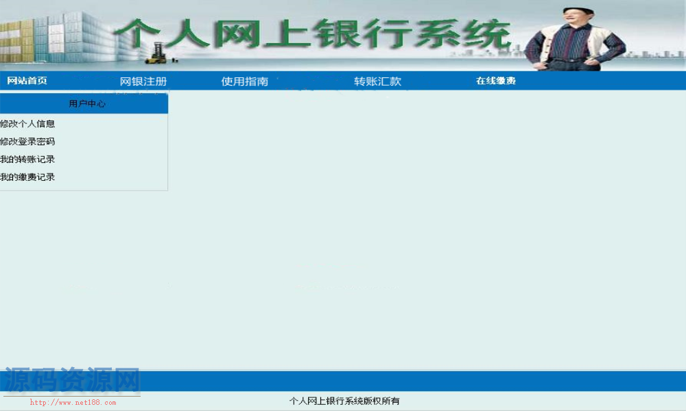 asp.net网上银行管理系统源码