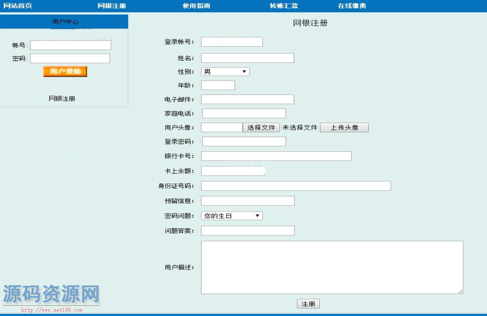 asp.net网上银行管理系统源码