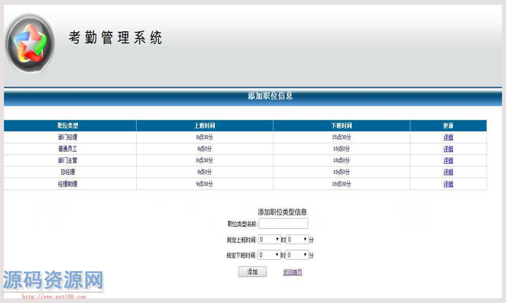 考勤管理系统源码