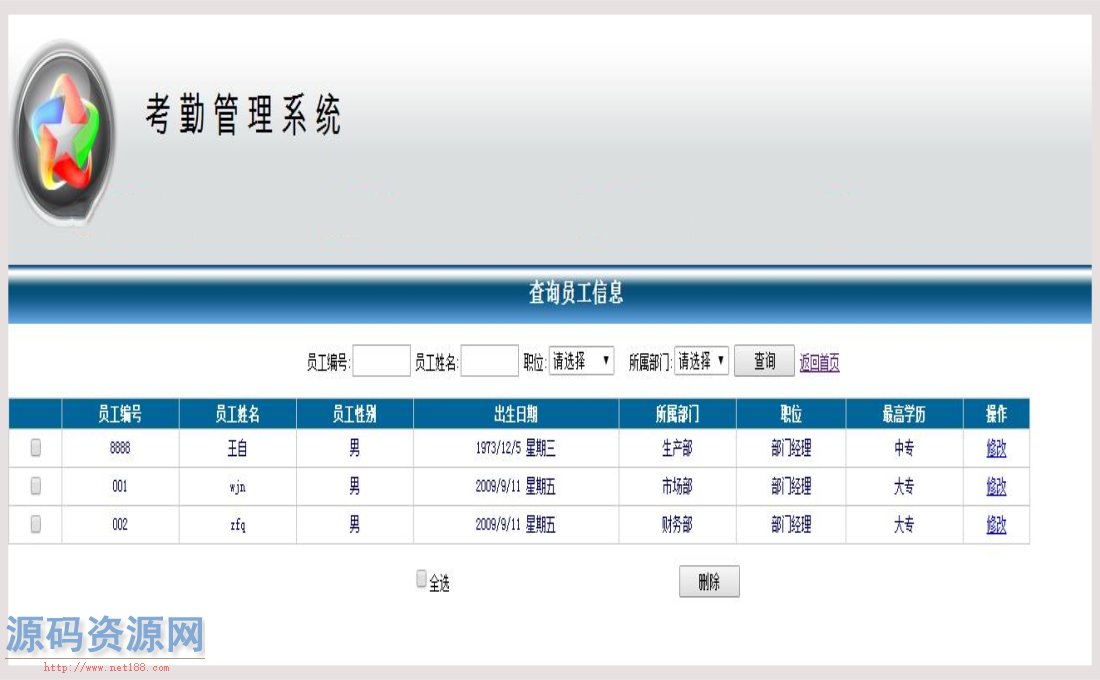 考勤管理系统源码