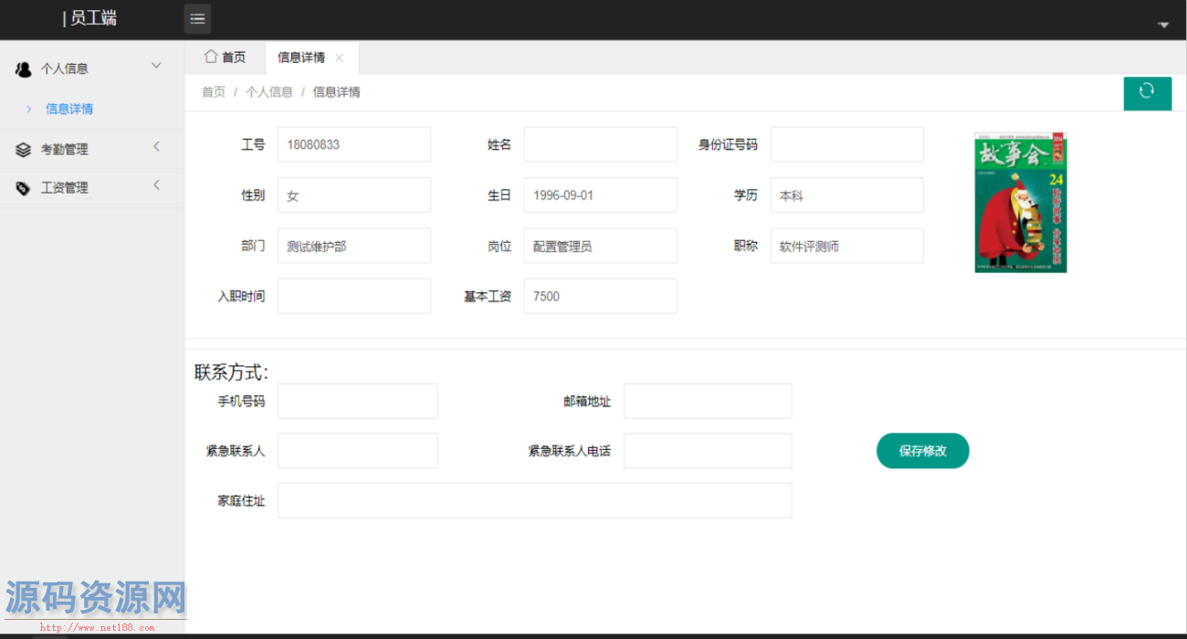 Java版ssm企业工资管理系统源码