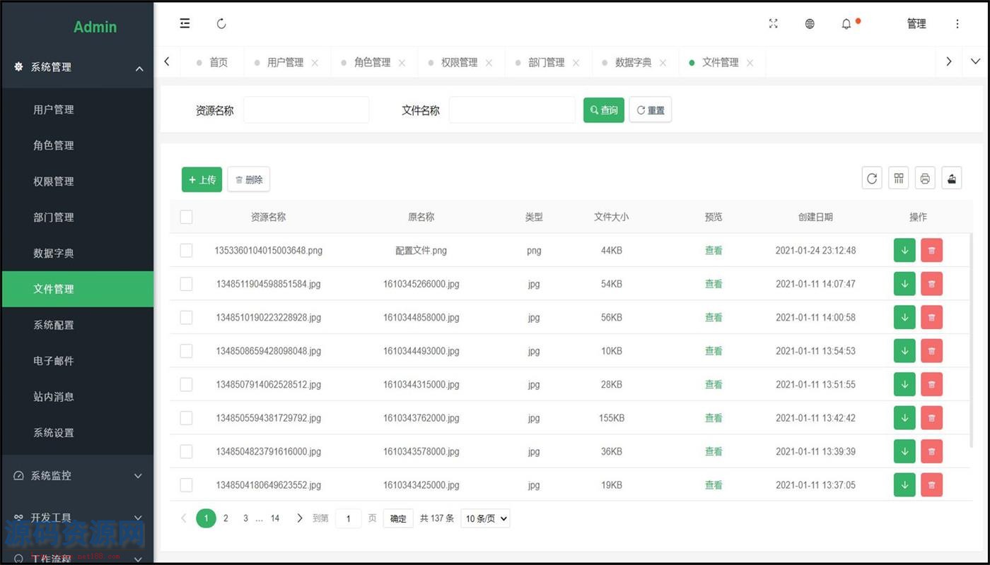 SpringBoot生态快速开发平台源码