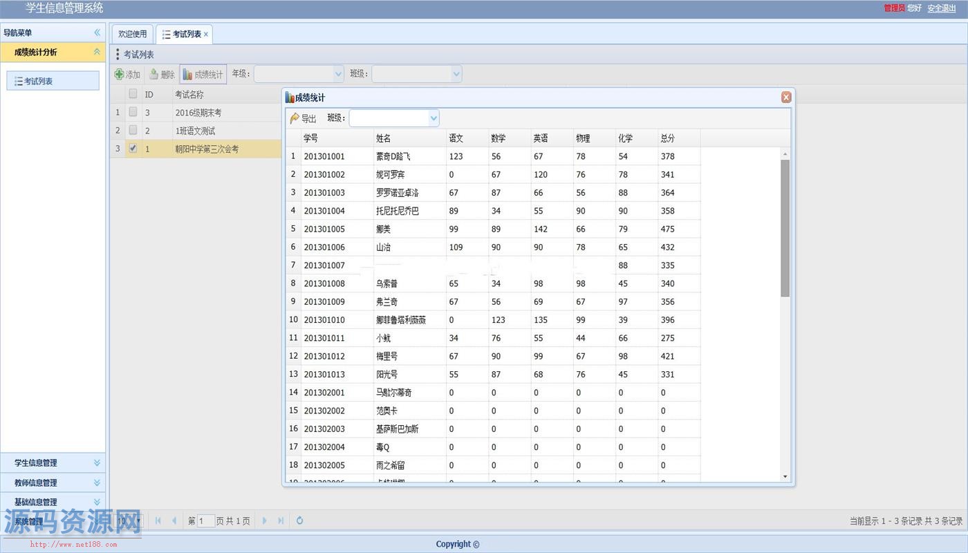 Java学生成绩管理系统源码