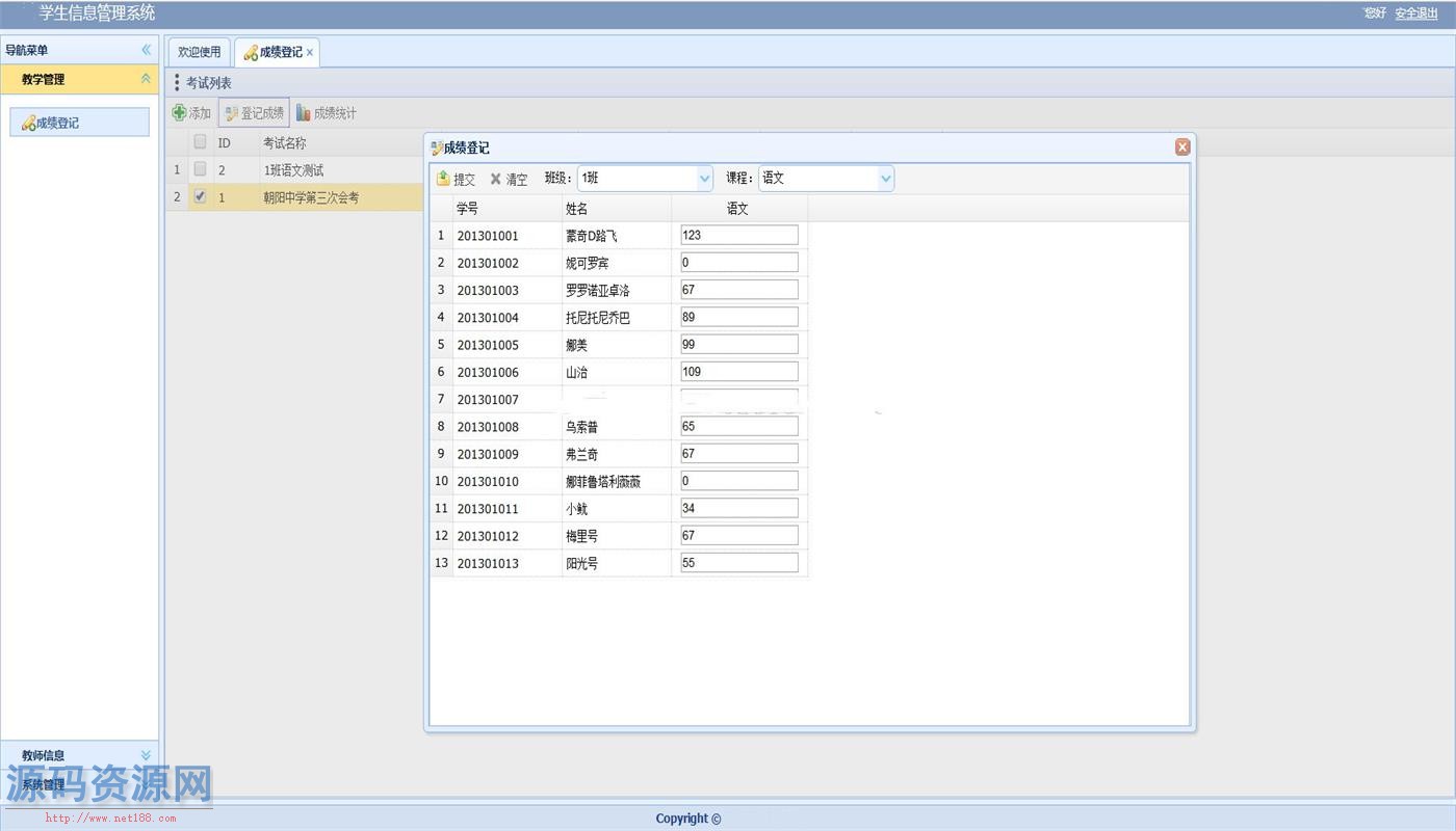 Java学生成绩管理系统源码